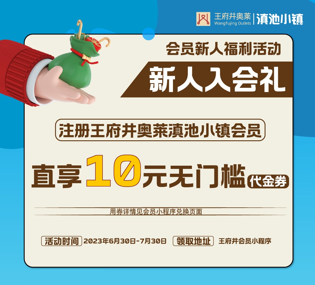 会员运动-新人入会.jpg